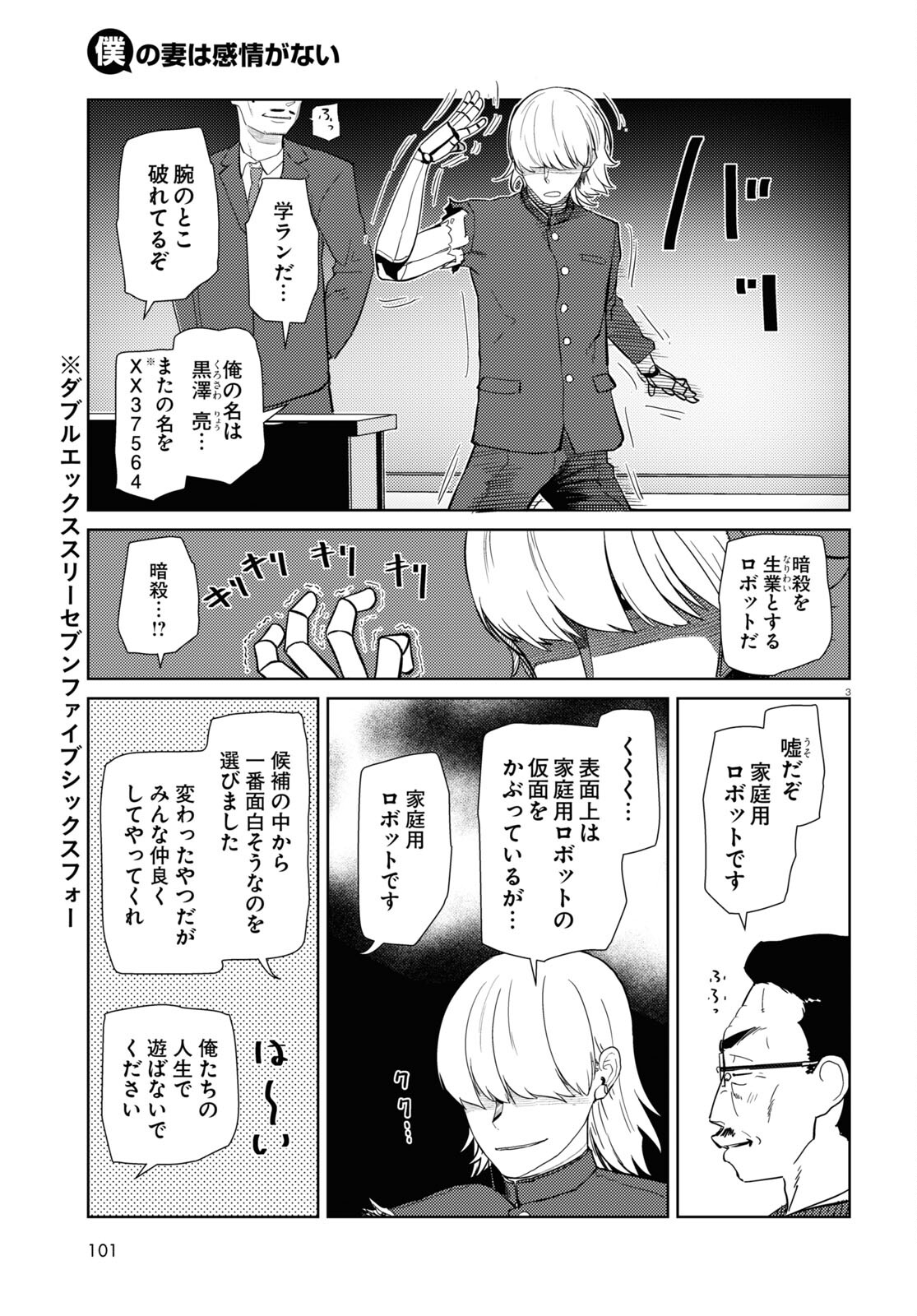 僕の妻は感情がない 第41話 - Page 3