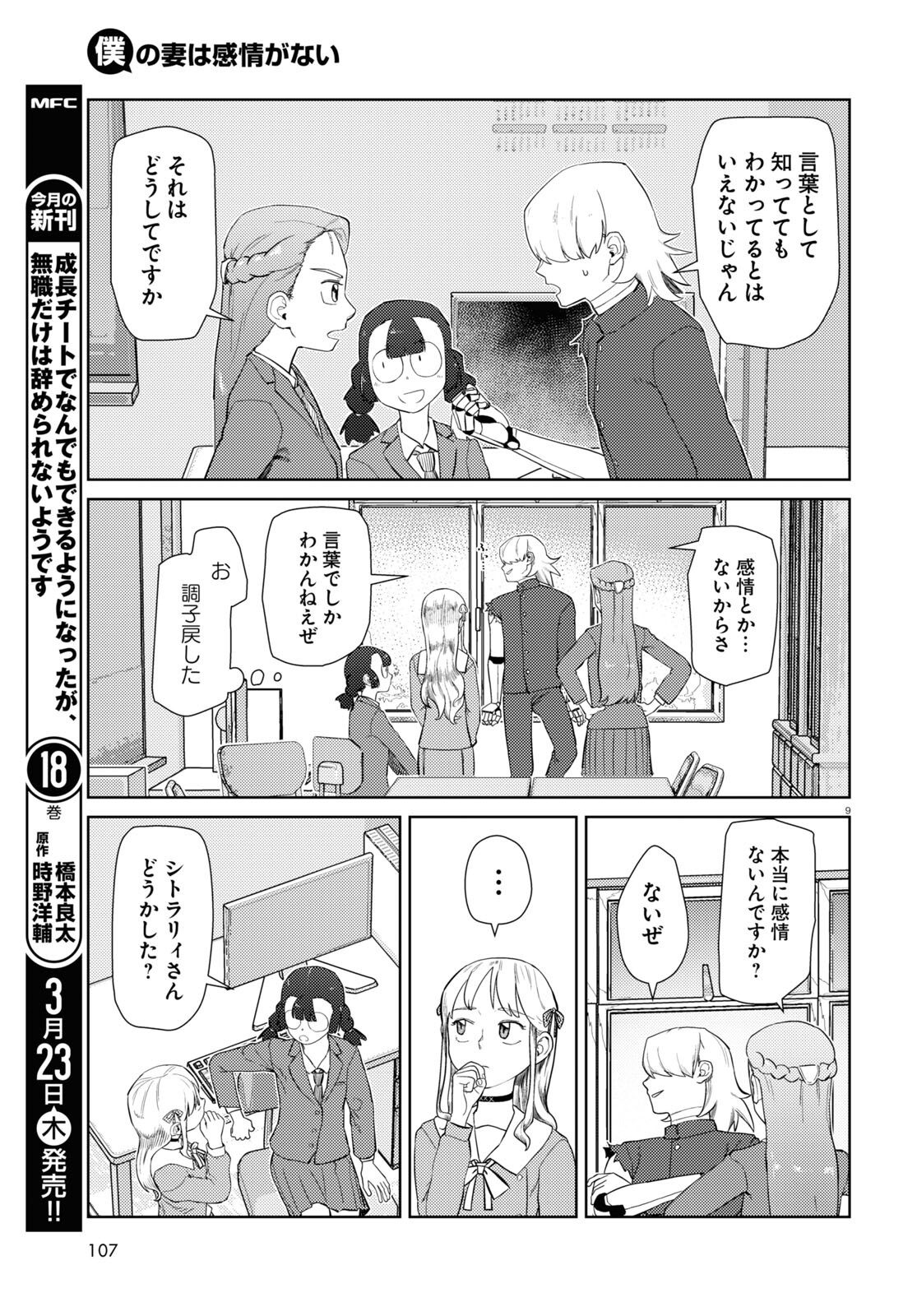 僕の妻は感情がない 第41話 - Page 9