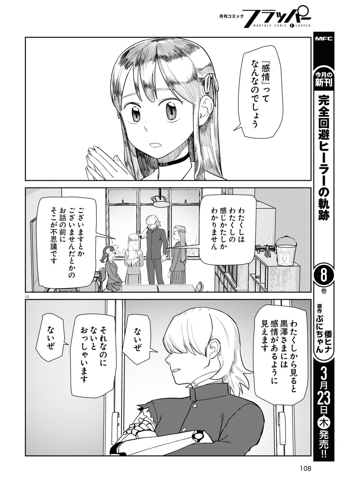 僕の妻は感情がない 第41話 - Page 10