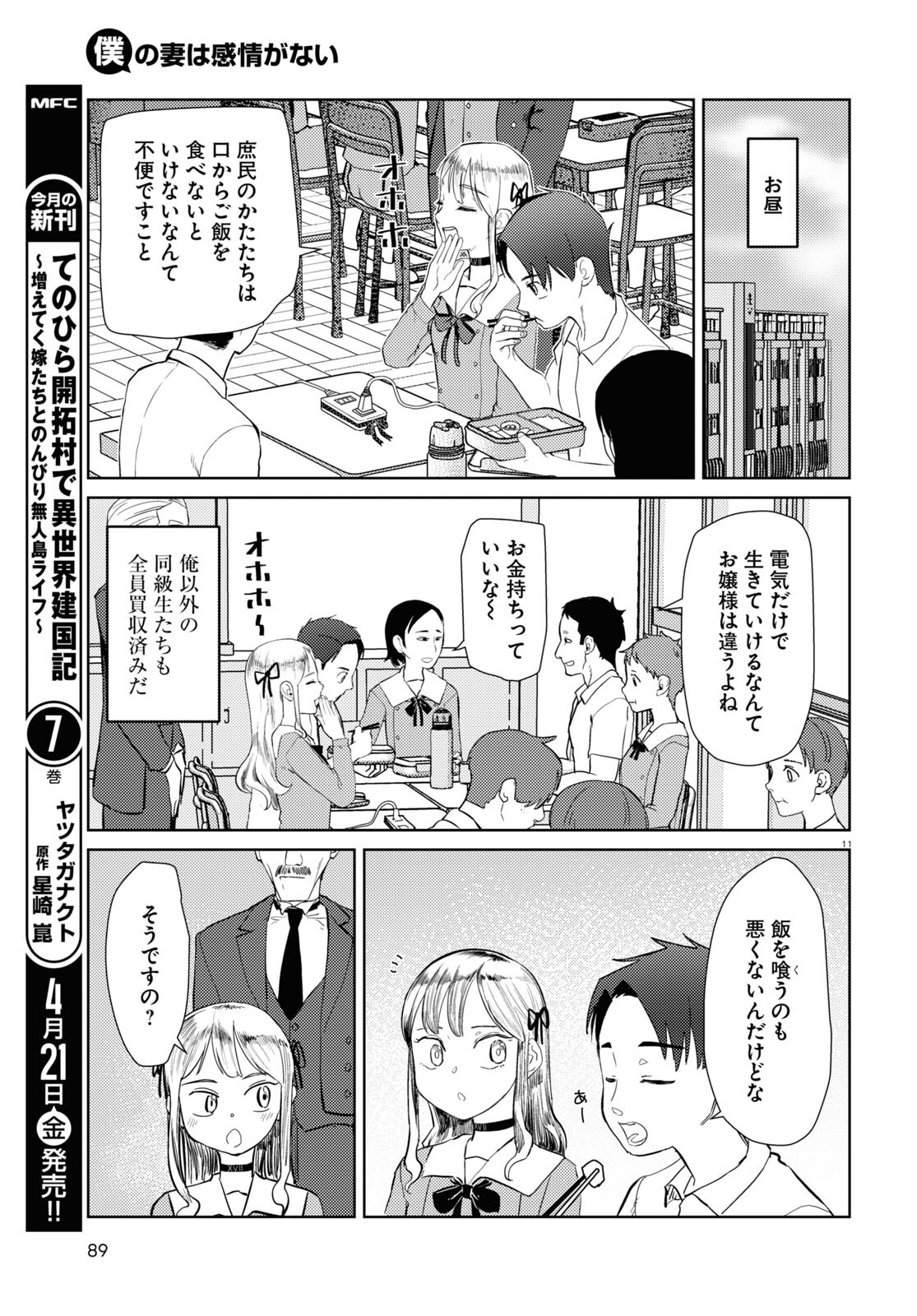 僕の妻は感情がない 第42話 - Page 11