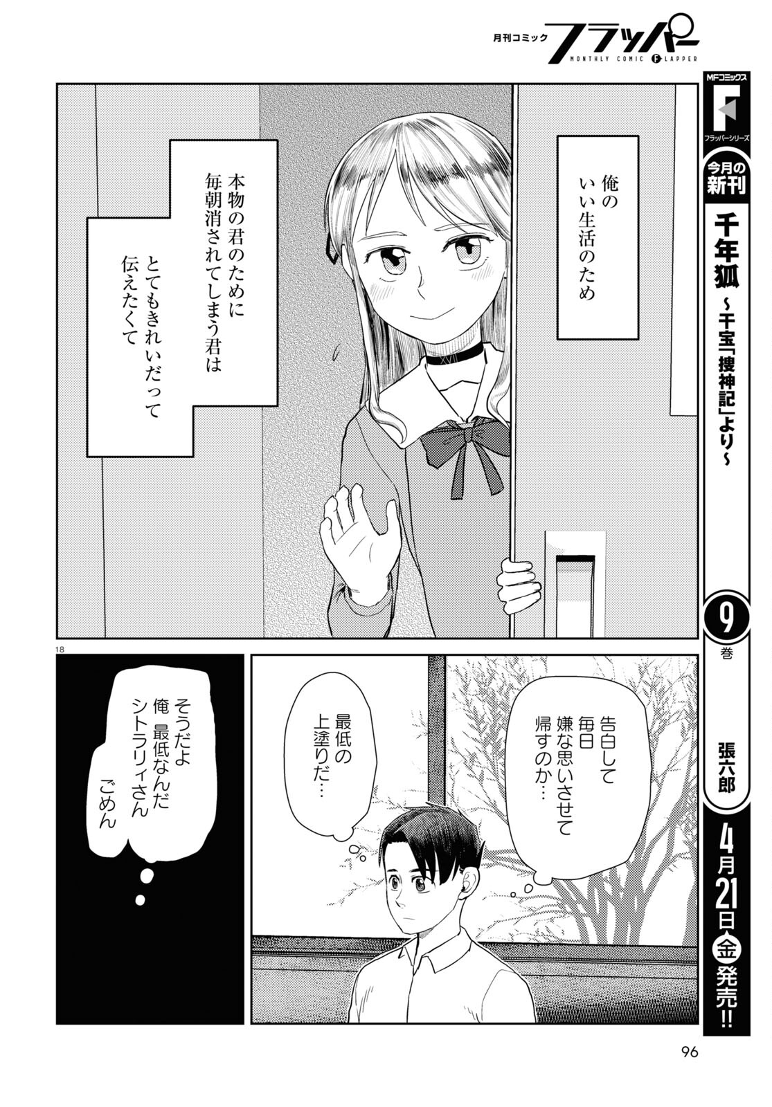 僕の妻は感情がない 第42話 - Page 18