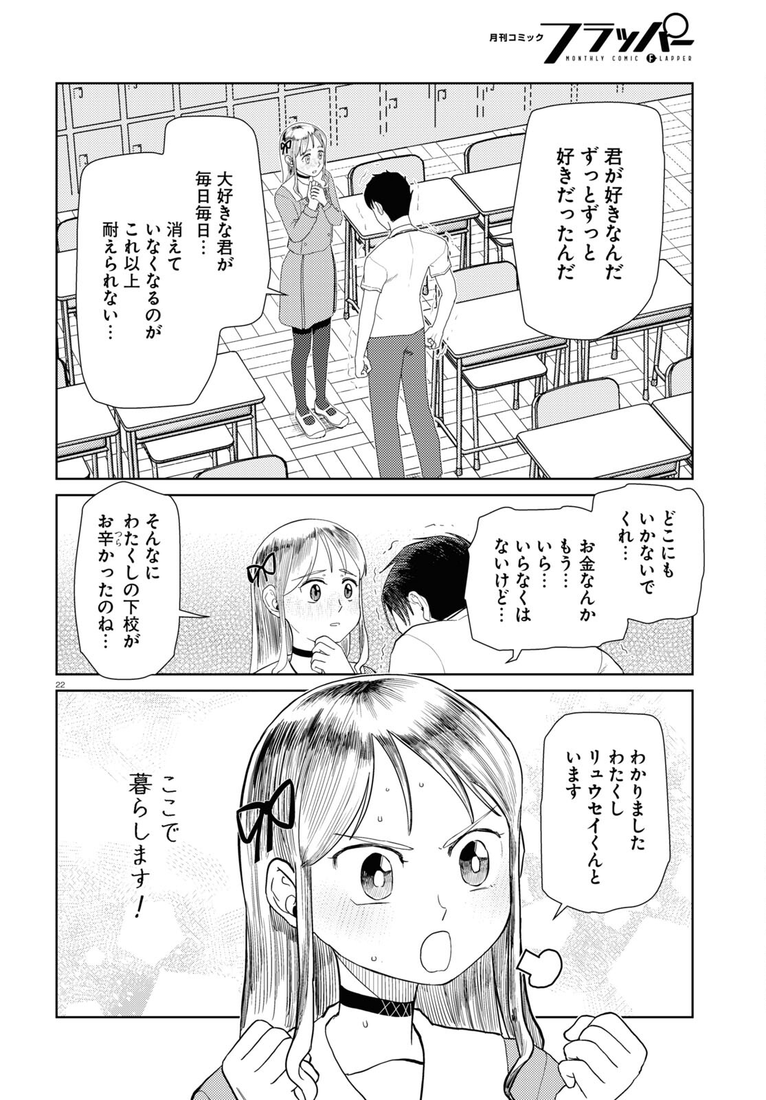 僕の妻は感情がない 第42話 - Page 22