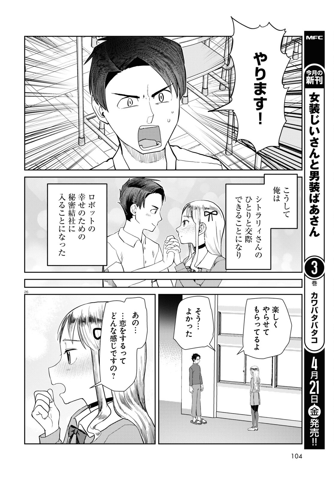 僕の妻は感情がない 第42話 - Page 26