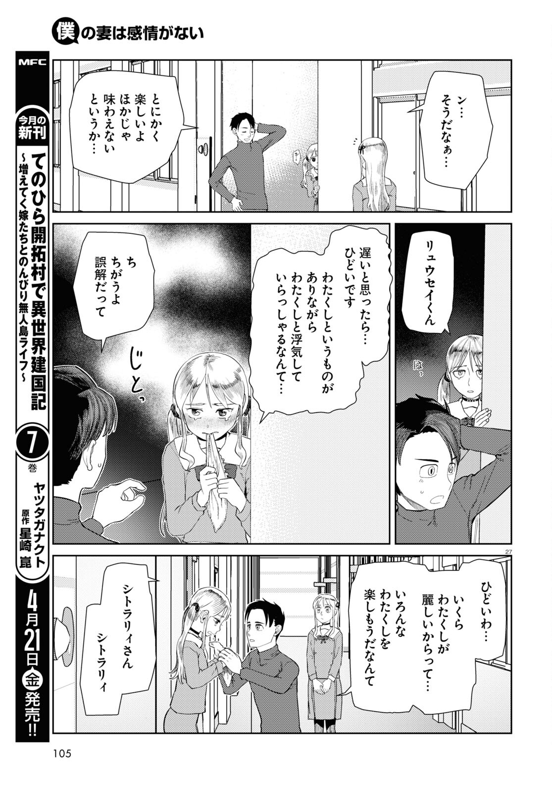 僕の妻は感情がない 第42話 - Page 27