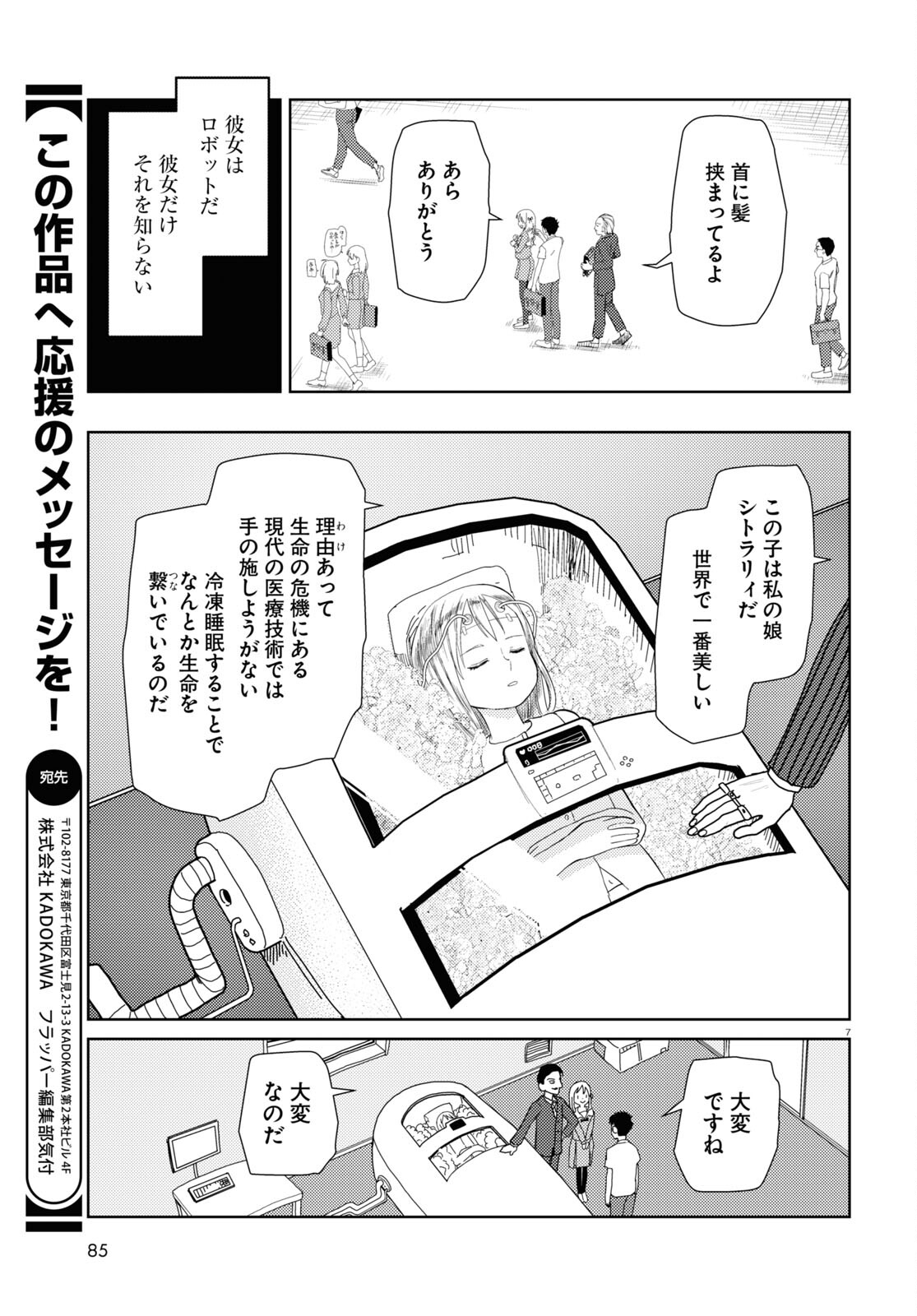 僕の妻は感情がない 第42話 - Page 7