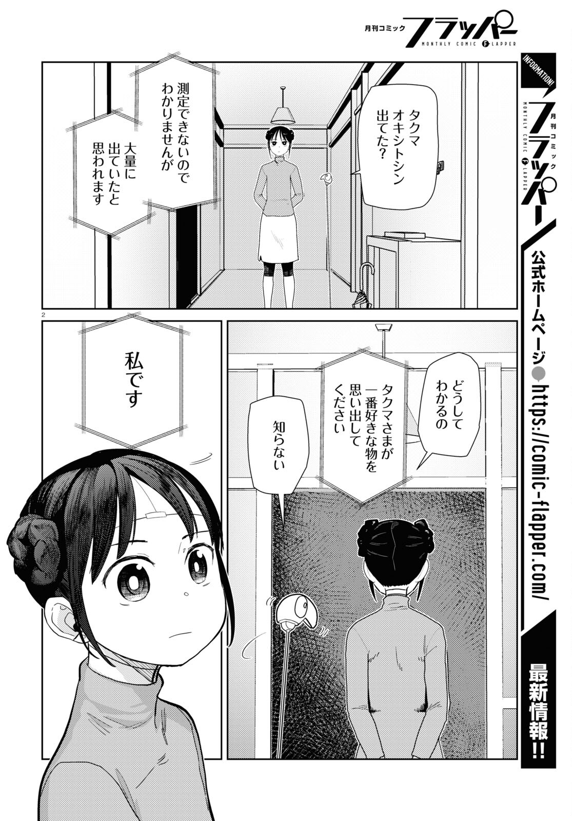 僕の妻は感情がない 第43話 - Page 2