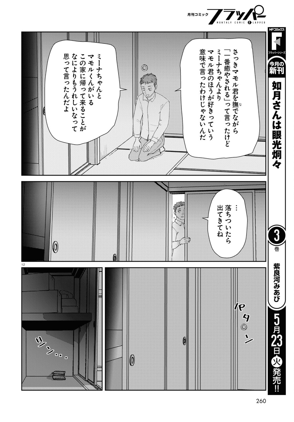 僕の妻は感情がない 第43話 - Page 12