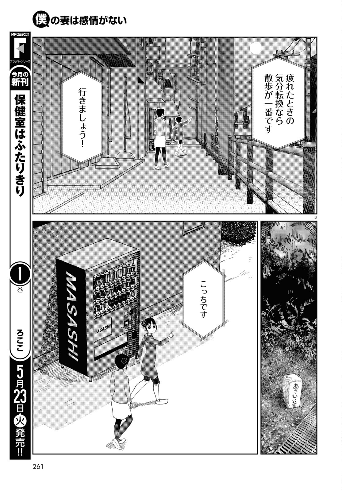 僕の妻は感情がない 第43話 - Page 13