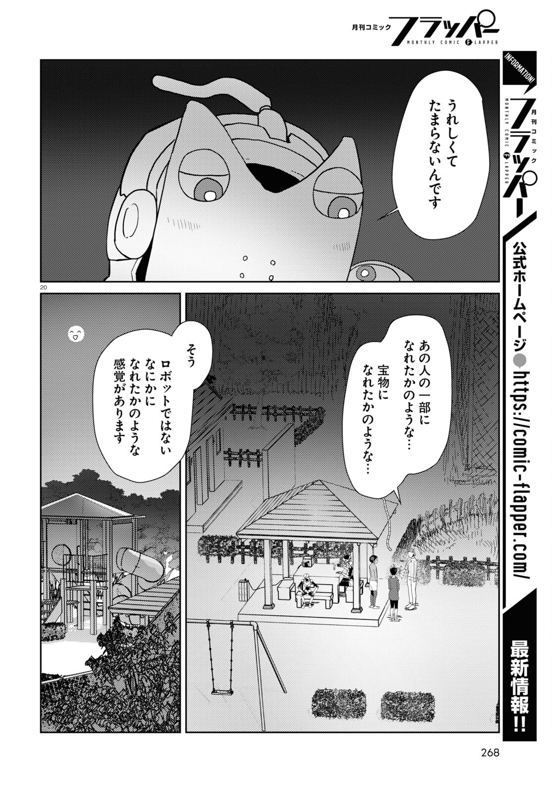 僕の妻は感情がない 第43話 - Page 20