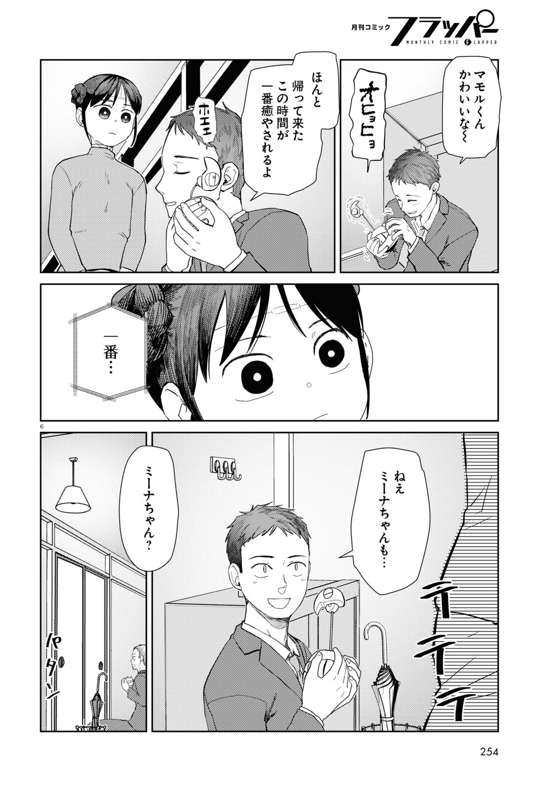 僕の妻は感情がない 第43話 - Page 6