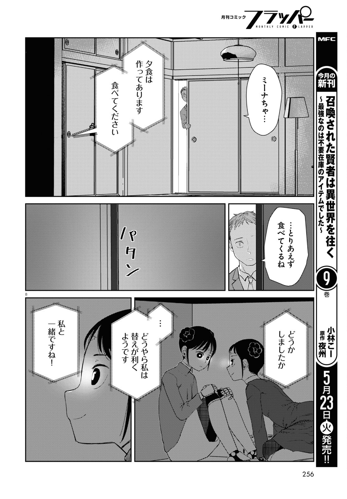 僕の妻は感情がない 第43話 - Page 8