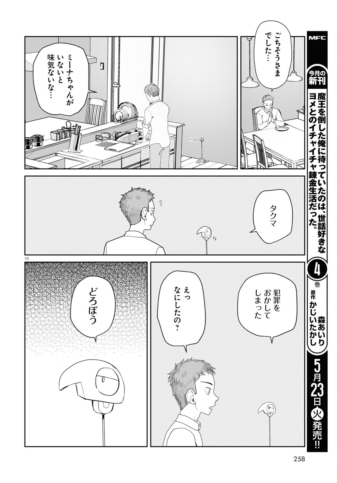 僕の妻は感情がない 第43話 - Page 10