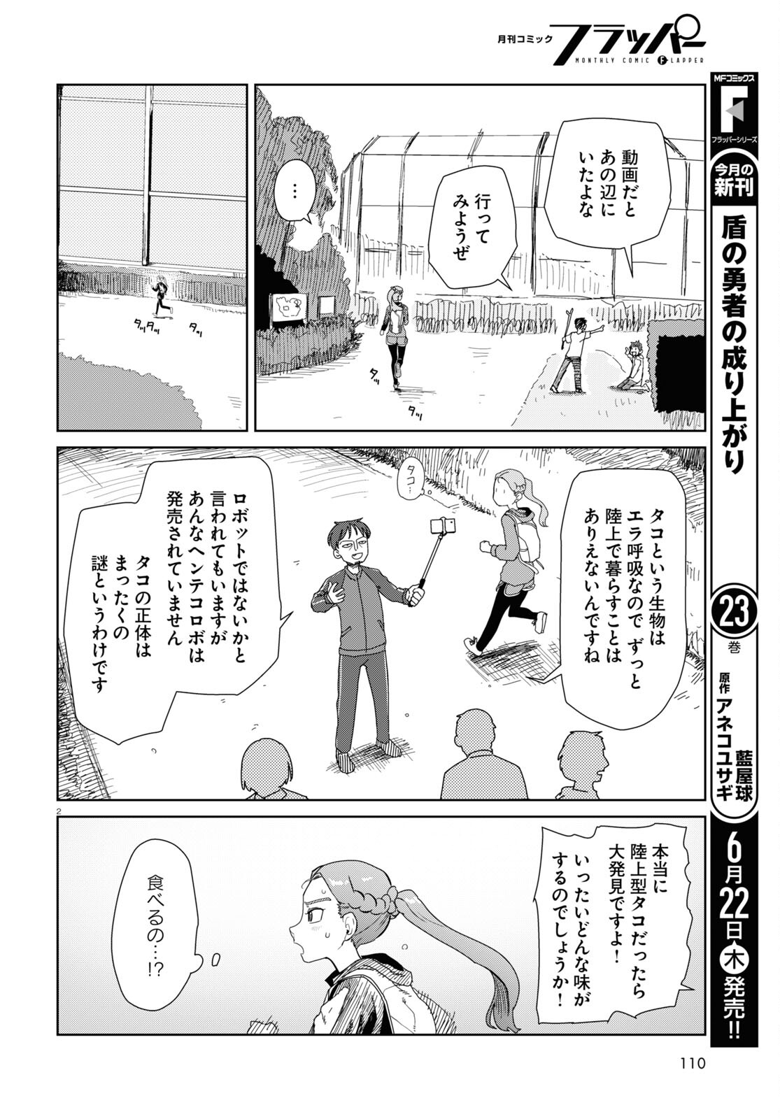 僕の妻は感情がない 第44話 - Page 2