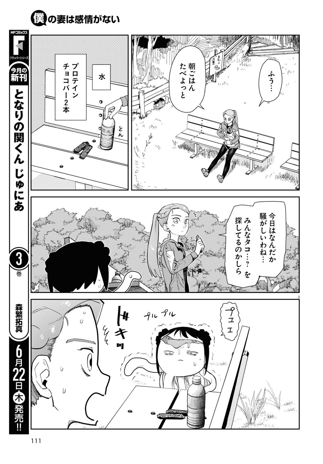 僕の妻は感情がない 第44話 - Page 3