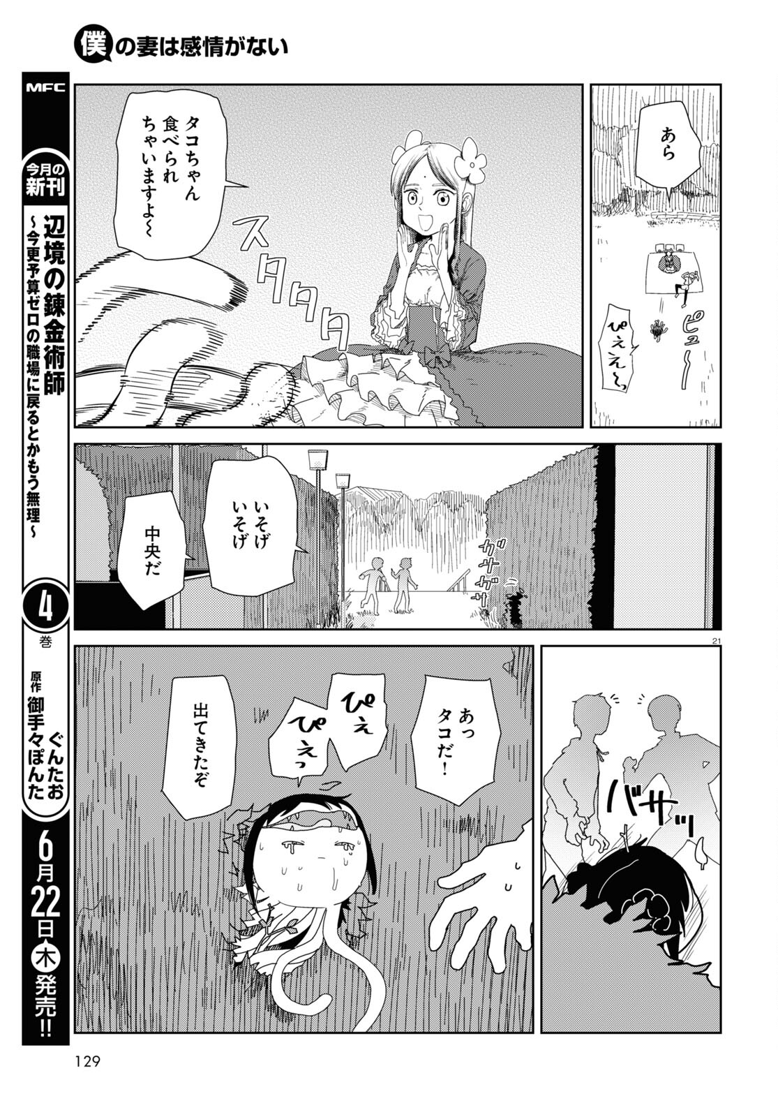 僕の妻は感情がない 第44話 - Page 21