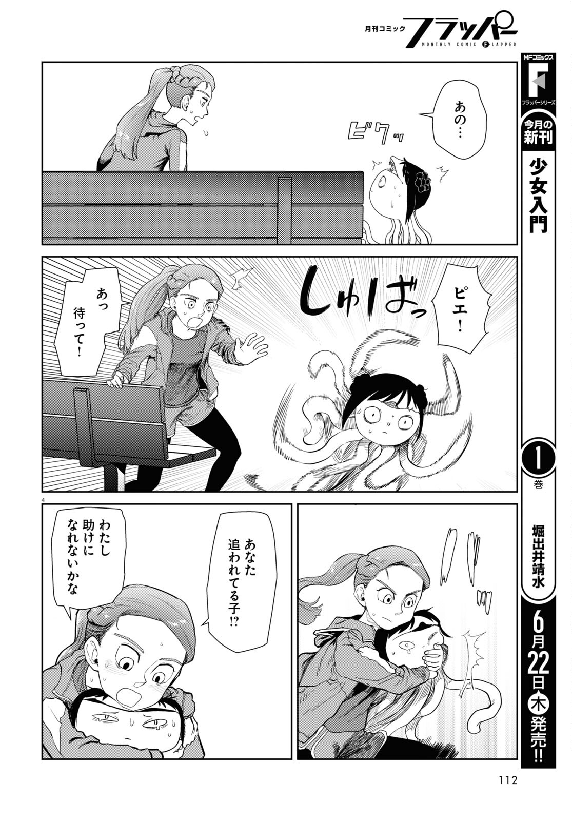 僕の妻は感情がない 第44話 - Page 4