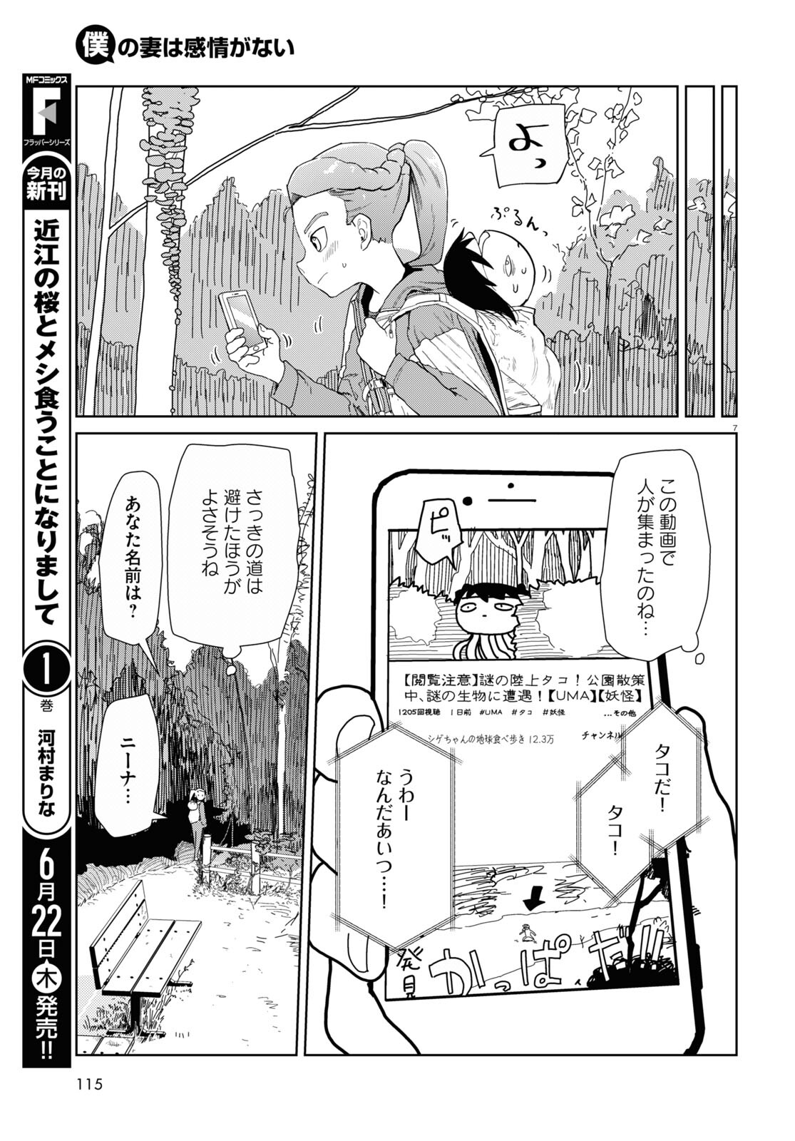 僕の妻は感情がない 第44話 - Page 7