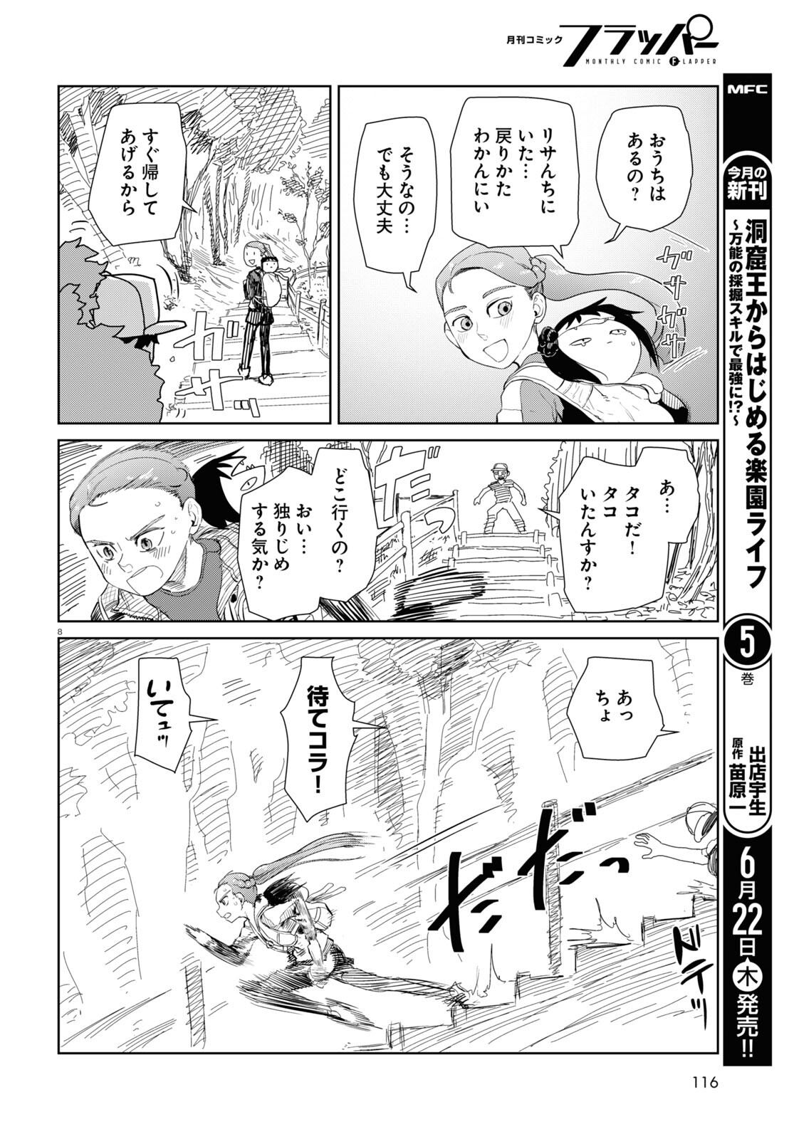 僕の妻は感情がない 第44話 - Page 8