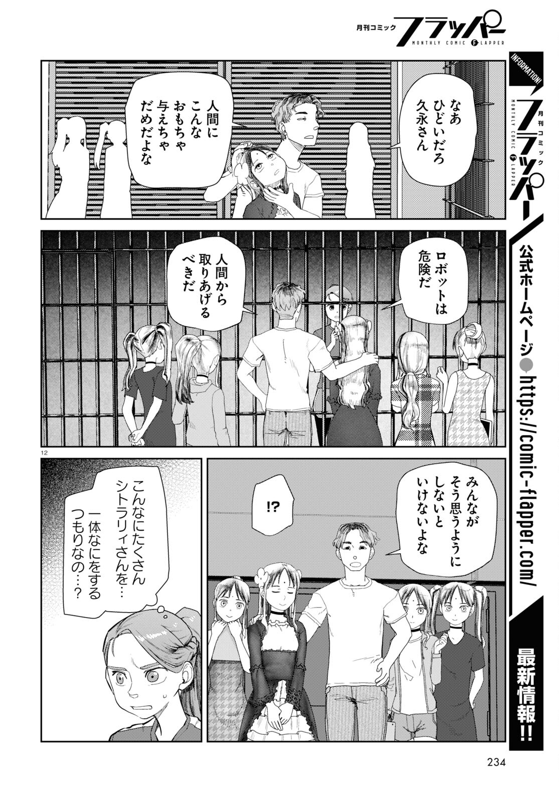 僕の妻は感情がない 第45話 - Page 12