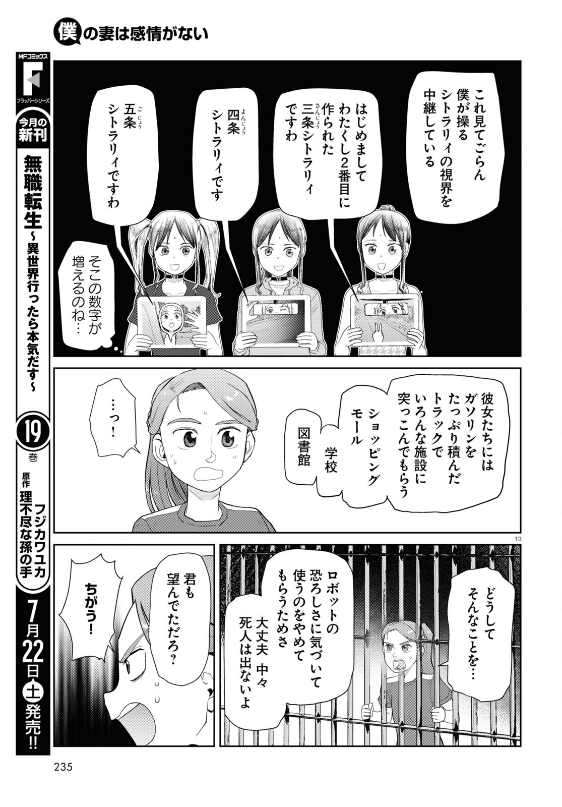 僕の妻は感情がない 第45話 - Page 13