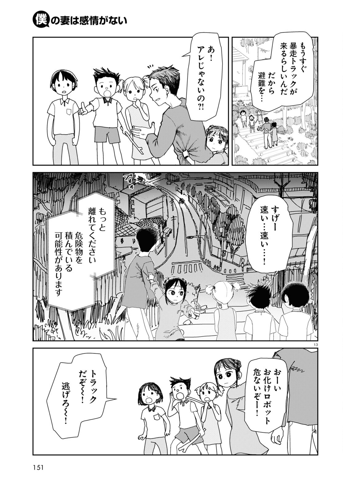 僕の妻は感情がない 第46話 - Page 13