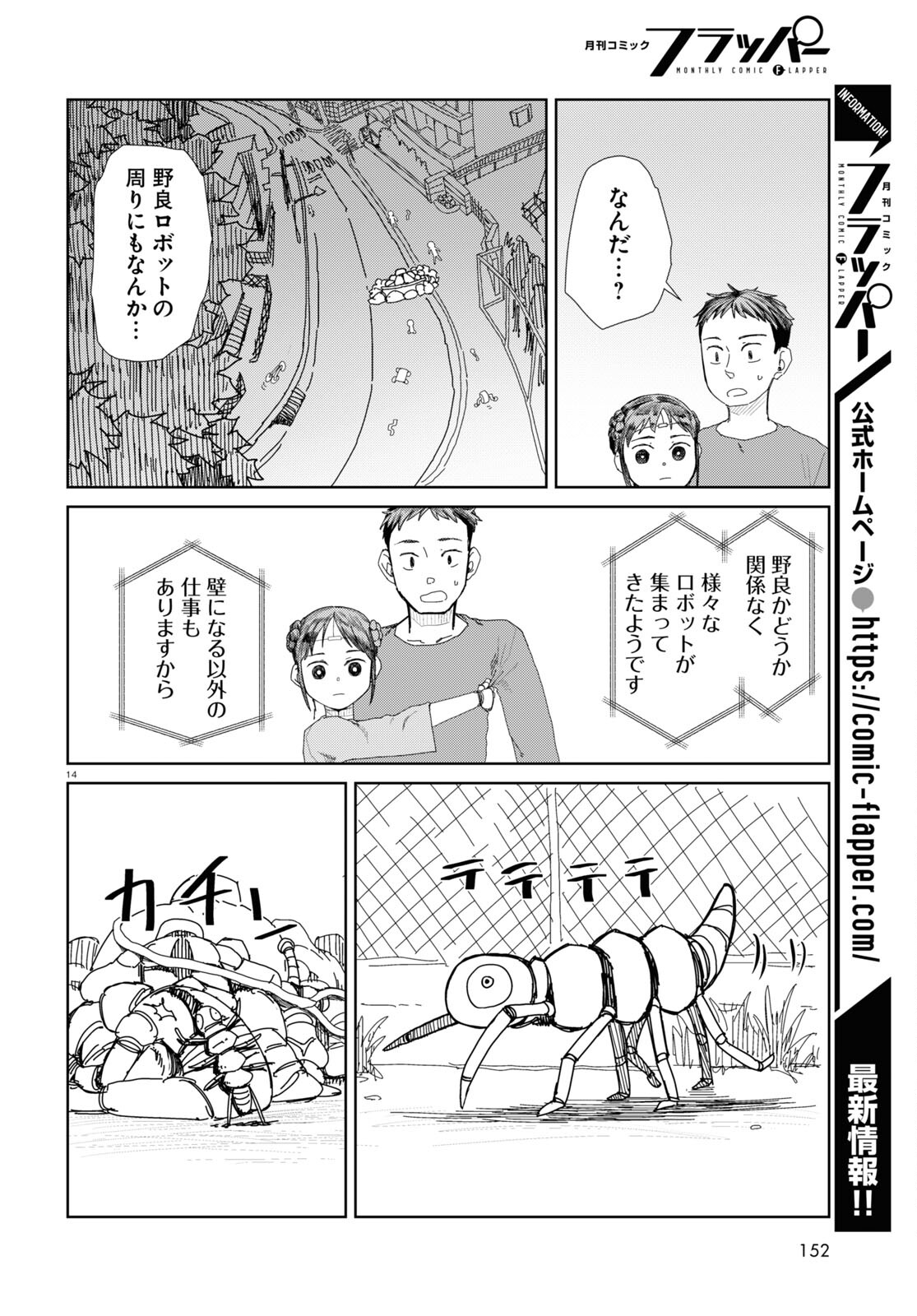 僕の妻は感情がない 第46話 - Page 14