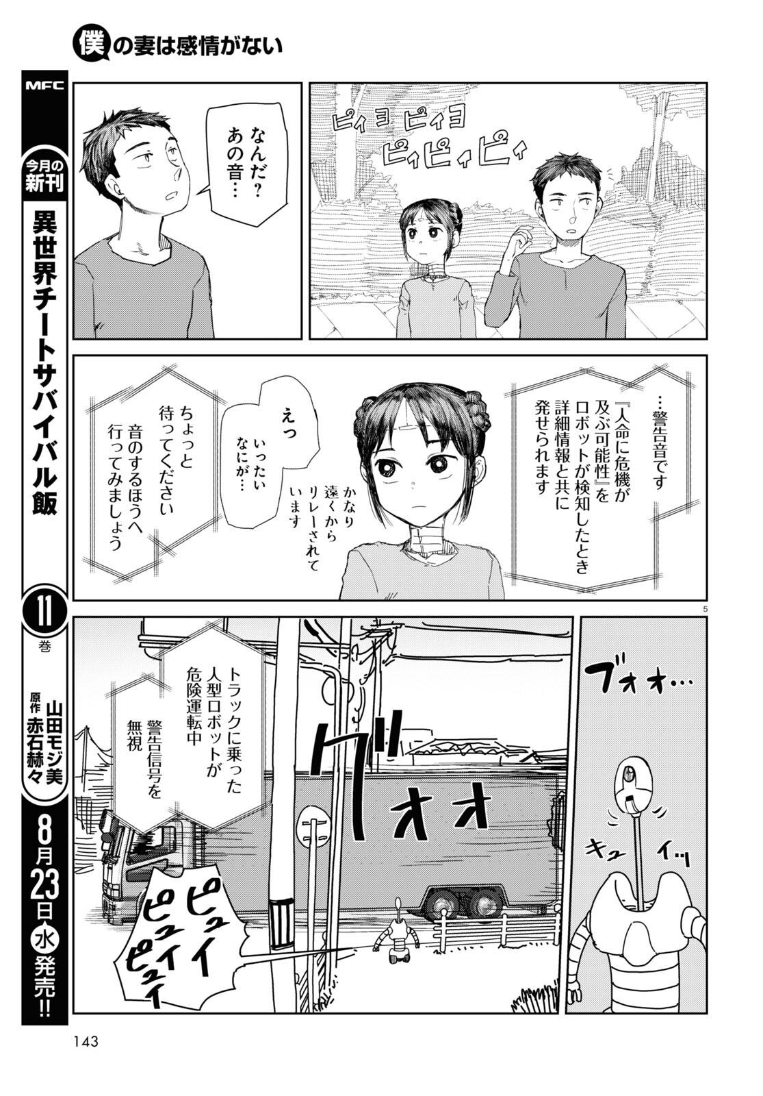 僕の妻は感情がない 第46話 - Page 5