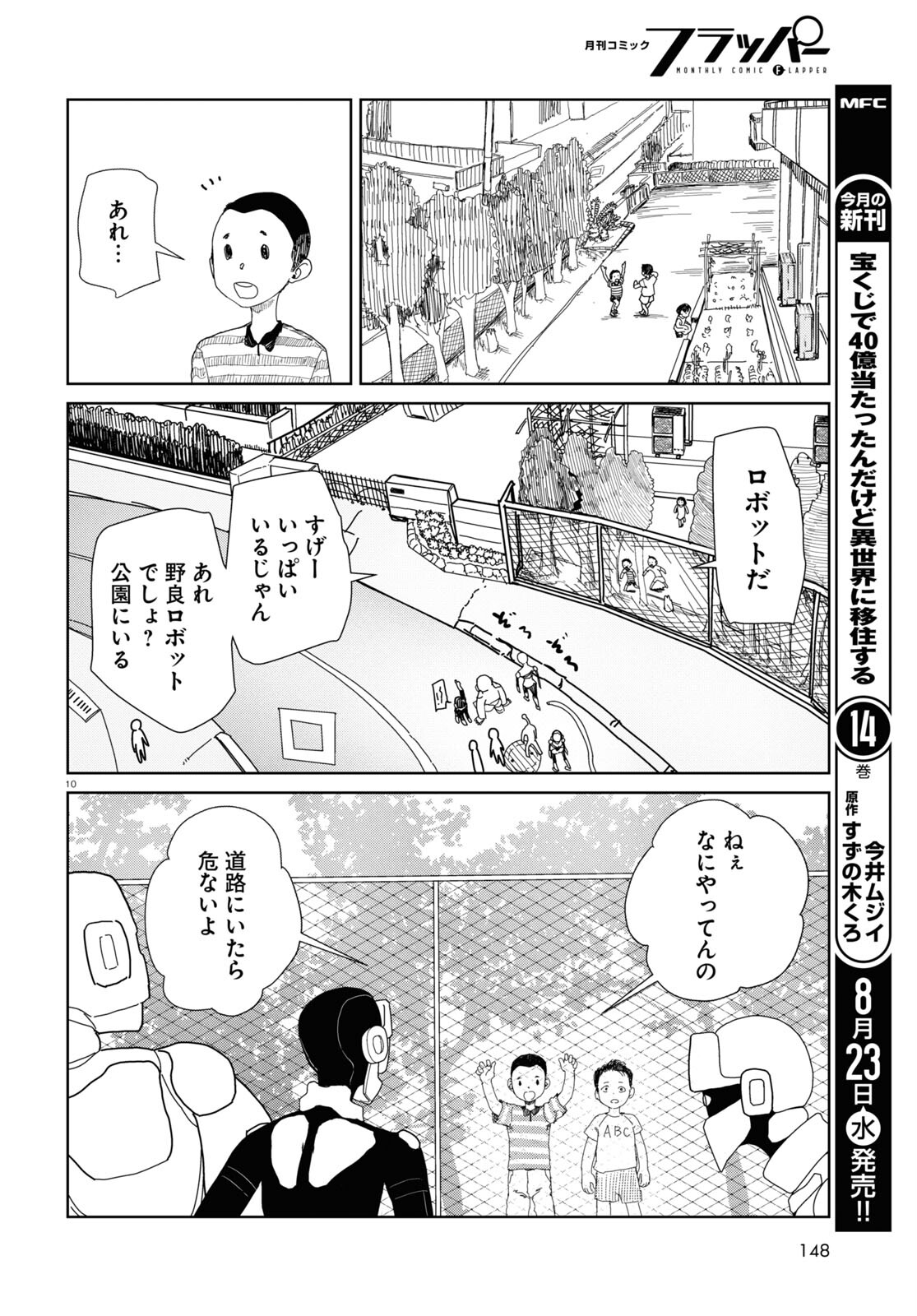 僕の妻は感情がない 第46話 - Page 10