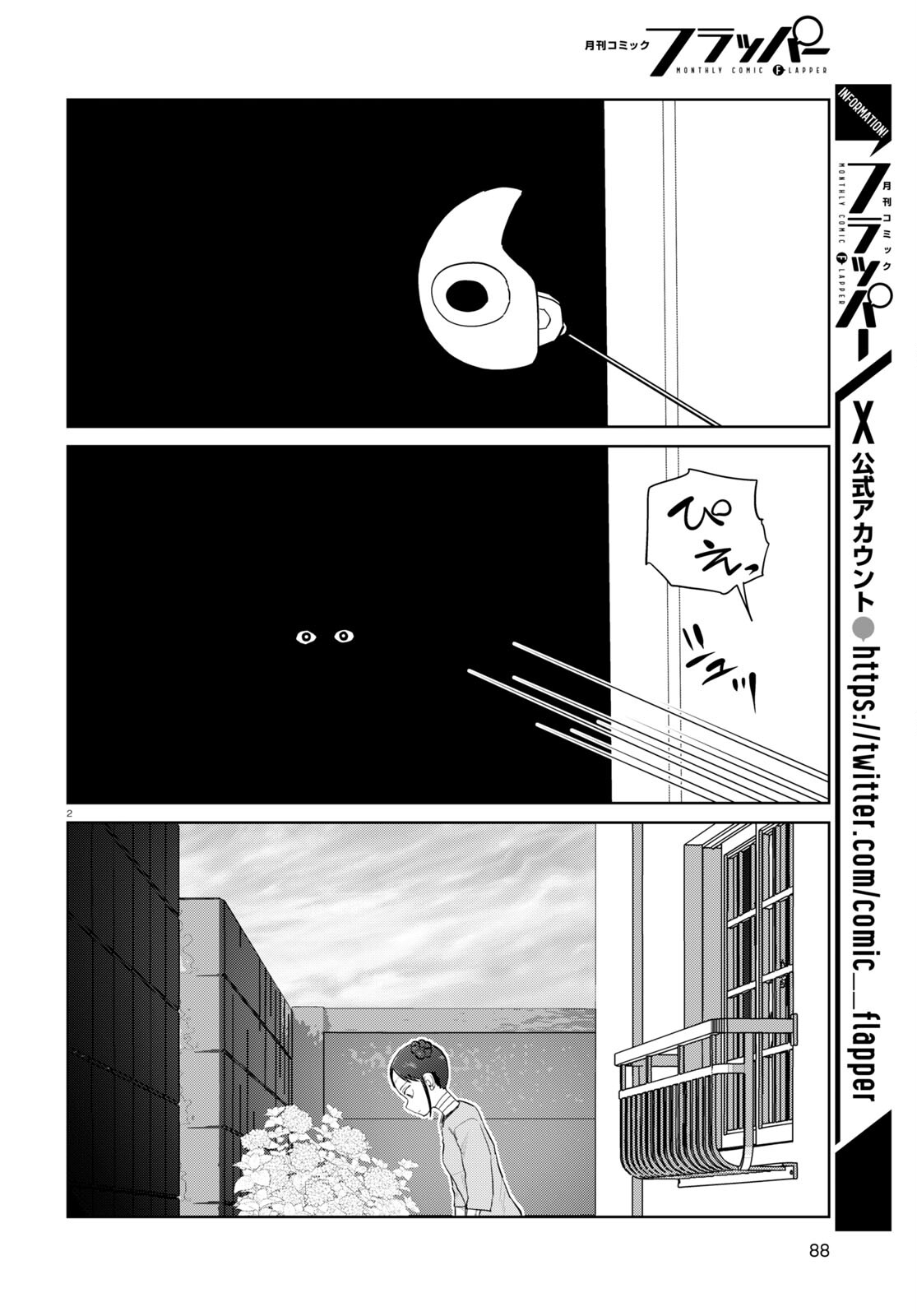 僕の妻は感情がない 第47話 - Page 2