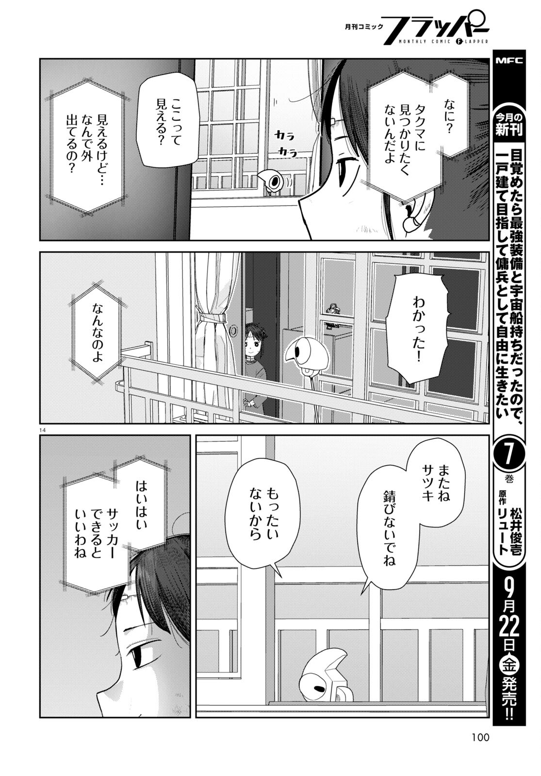 僕の妻は感情がない 第47話 - Page 14