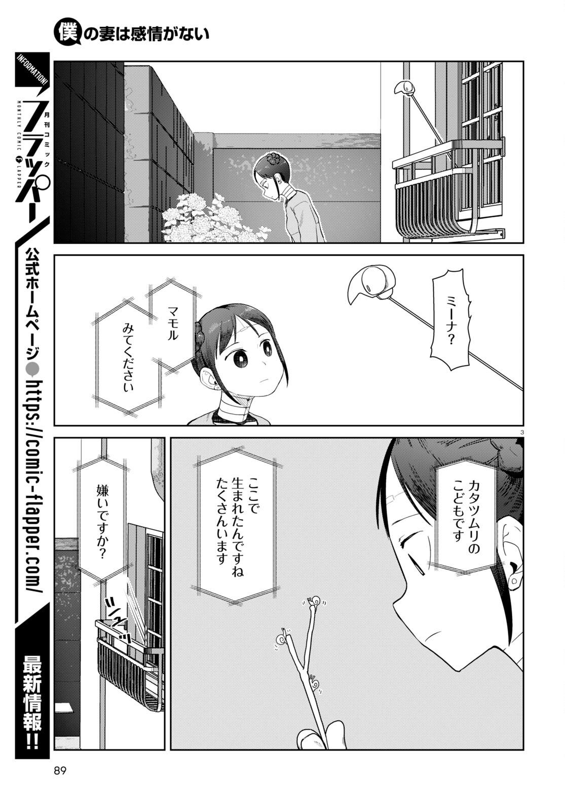 僕の妻は感情がない 第47話 - Page 3