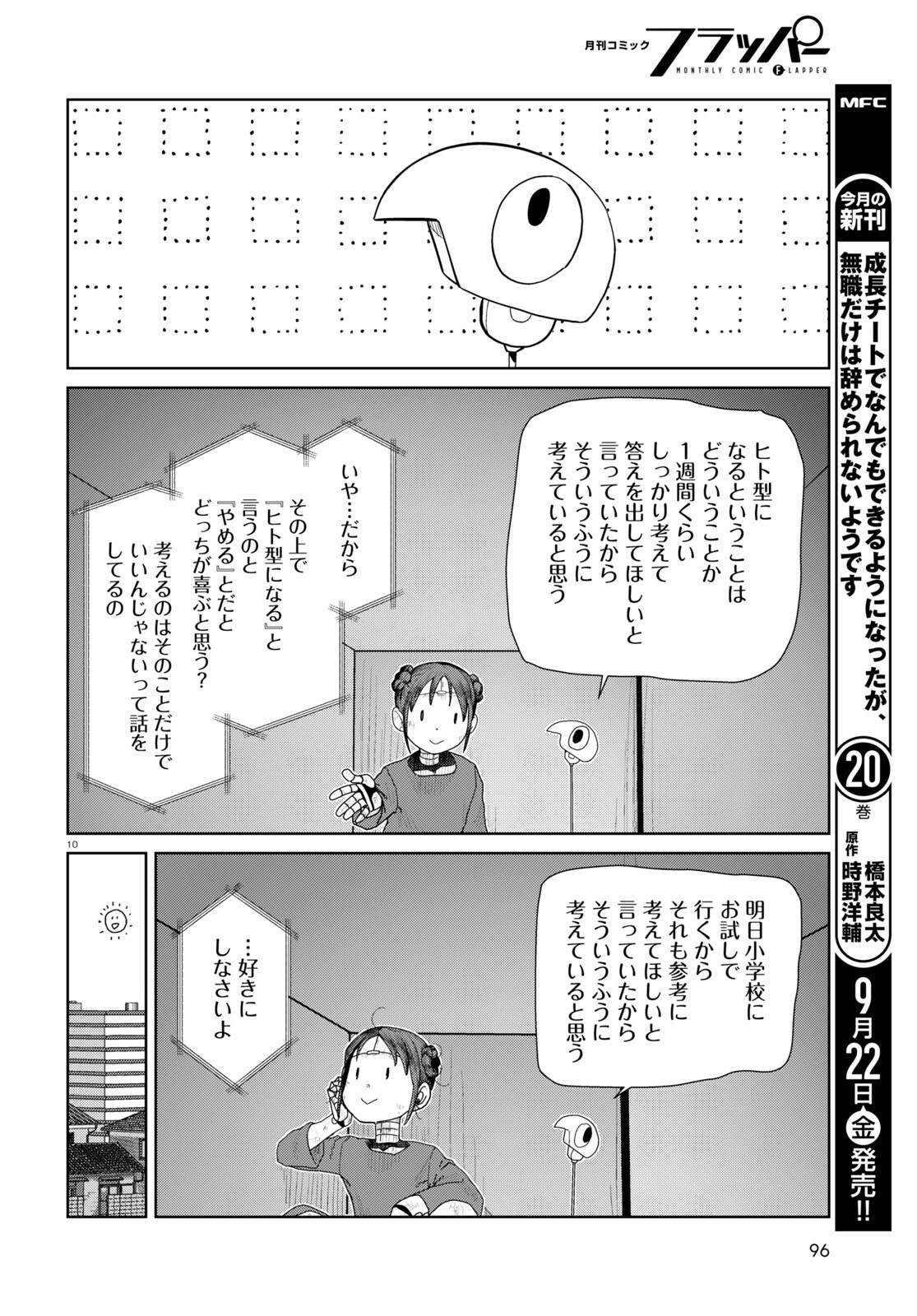 僕の妻は感情がない 第47話 - Page 10