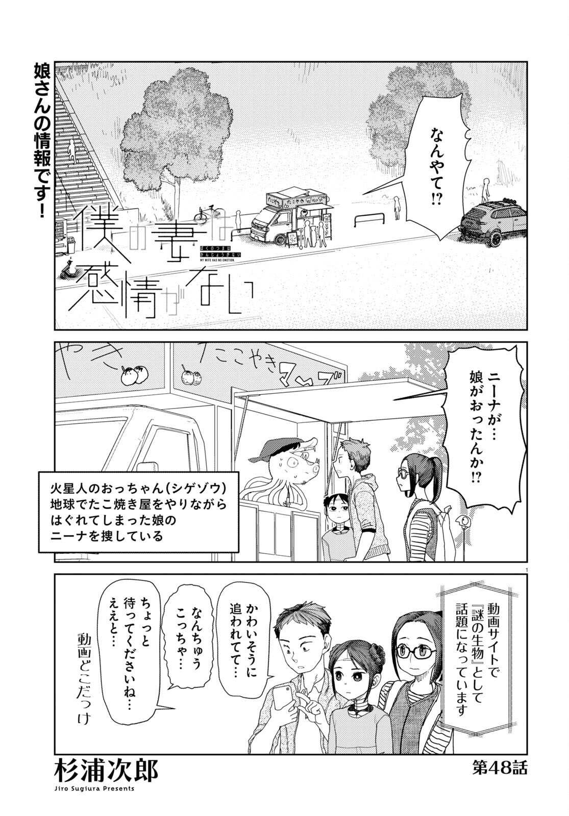 僕の妻は感情がない 第48話 - Page 1