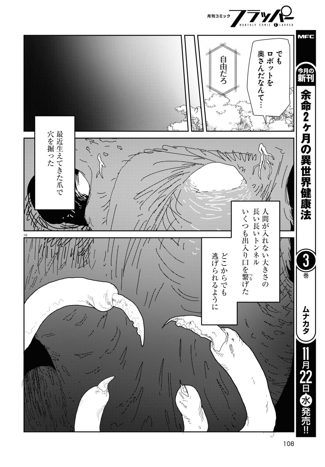 僕の妻は感情がない 第48話 - Page 16