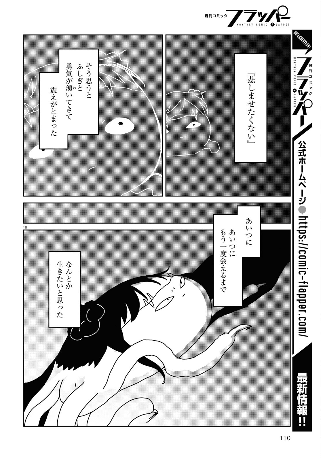 僕の妻は感情がない 第48話 - Page 18