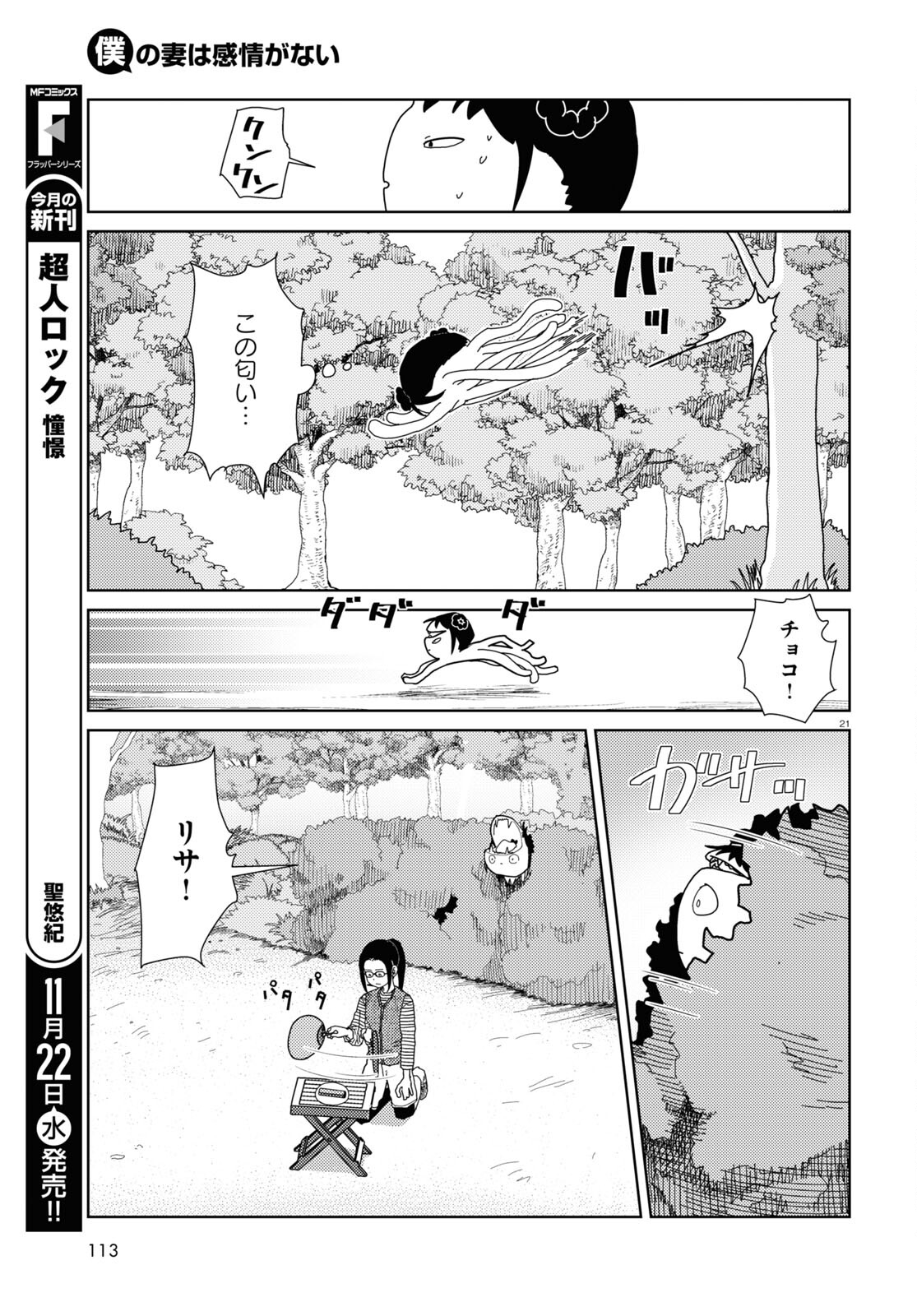 僕の妻は感情がない 第48話 - Page 21