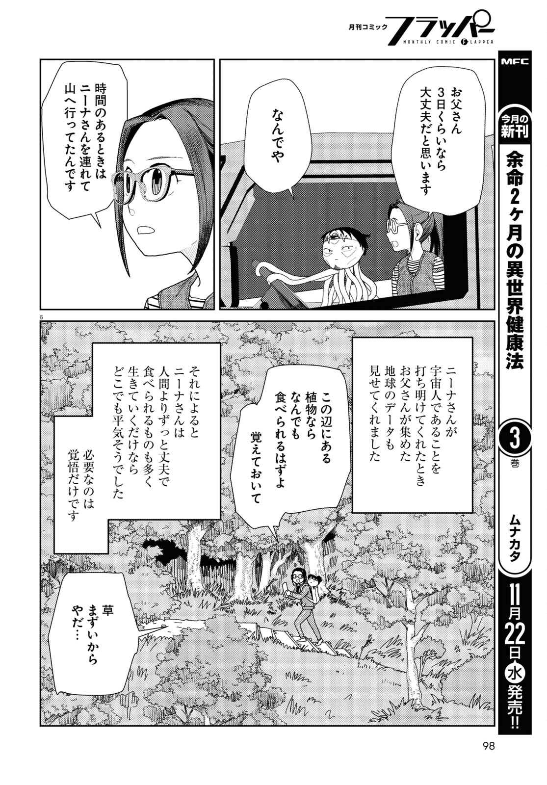 僕の妻は感情がない 第48話 - Page 6