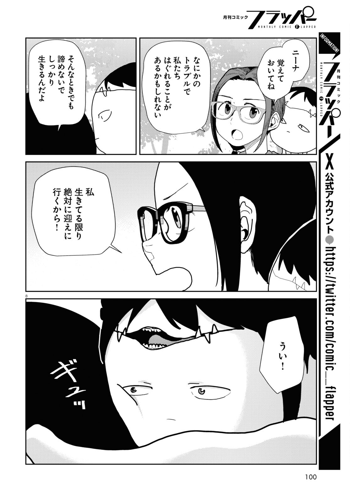 僕の妻は感情がない 第48話 - Page 8