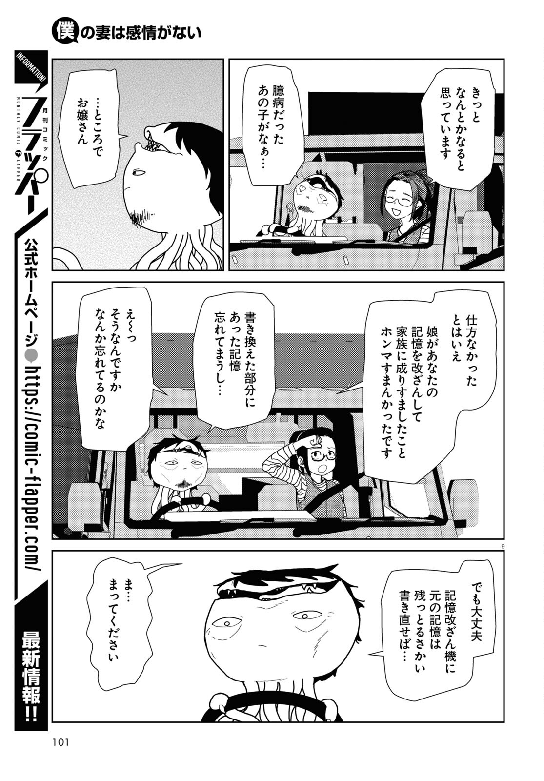 僕の妻は感情がない 第48話 - Page 9