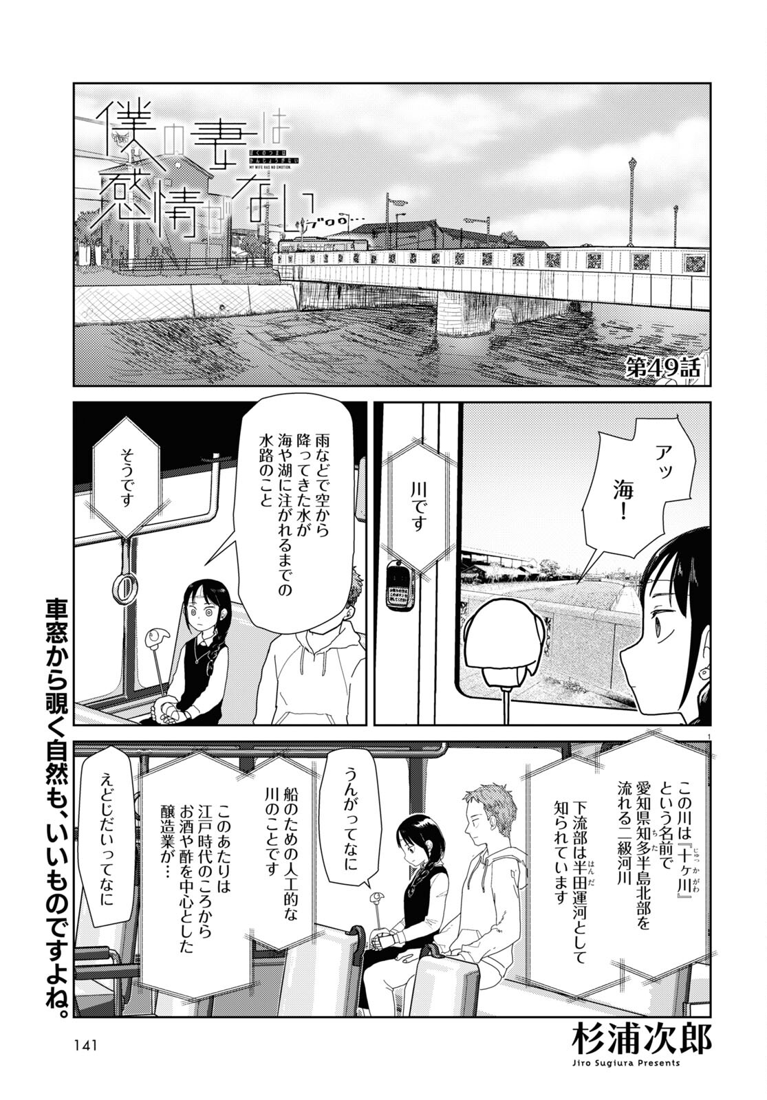 僕の妻は感情がない 第49話 - Page 1