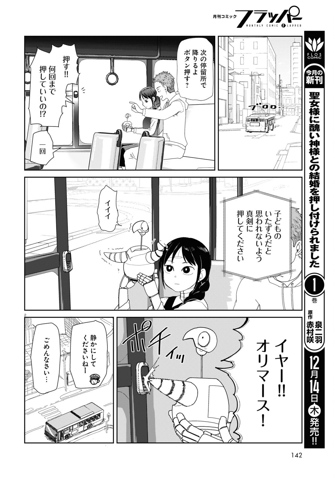 僕の妻は感情がない 第49話 - Page 2