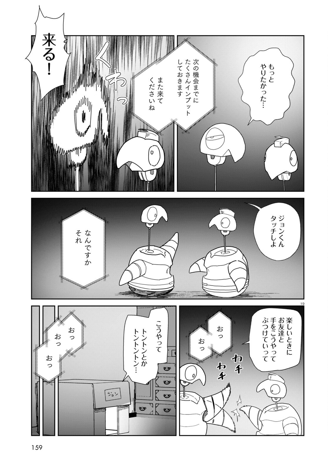 僕の妻は感情がない 第49話 - Page 19