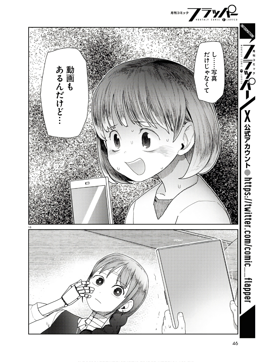 僕の妻は感情がない 第50話 - Page 18