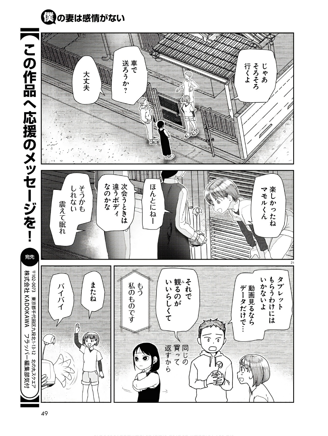 僕の妻は感情がない 第50話 - Page 21