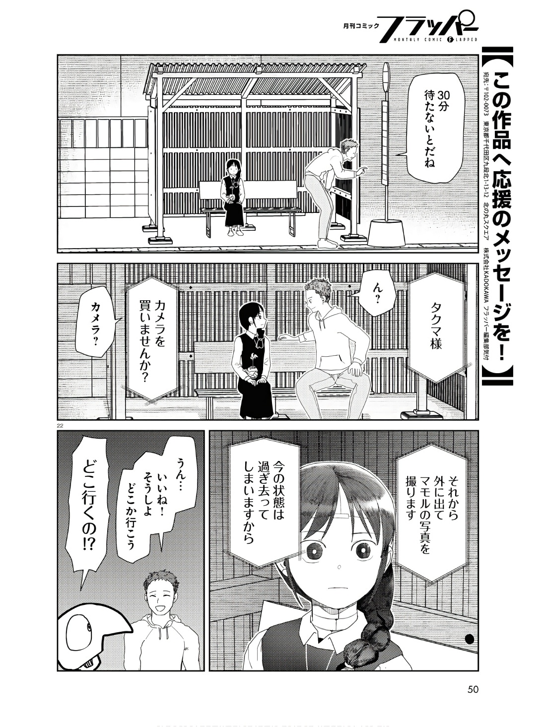 僕の妻は感情がない 第50話 - Page 22