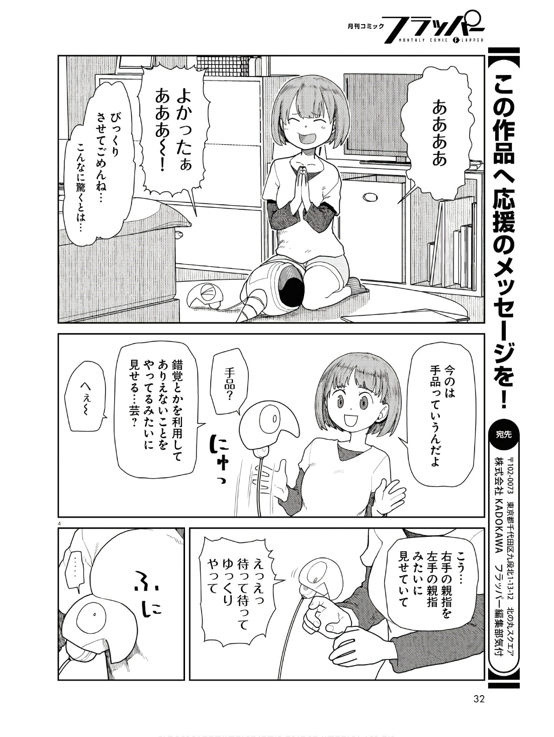 僕の妻は感情がない 第50話 - Page 4