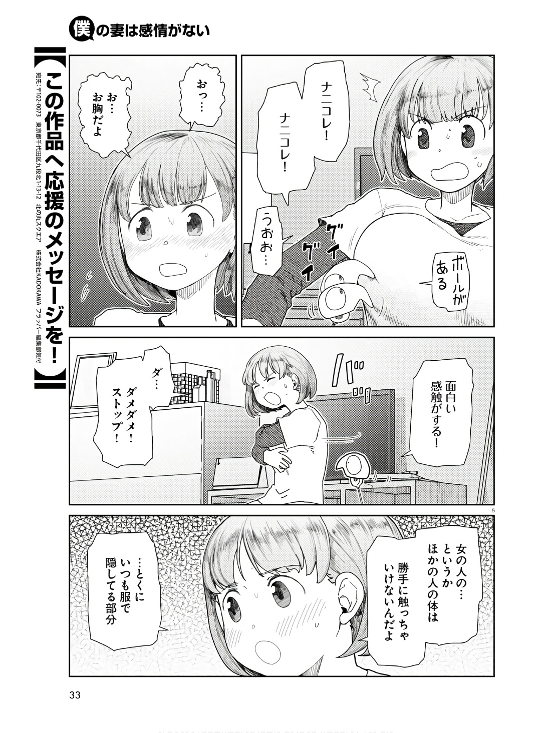 僕の妻は感情がない 第50話 - Page 5