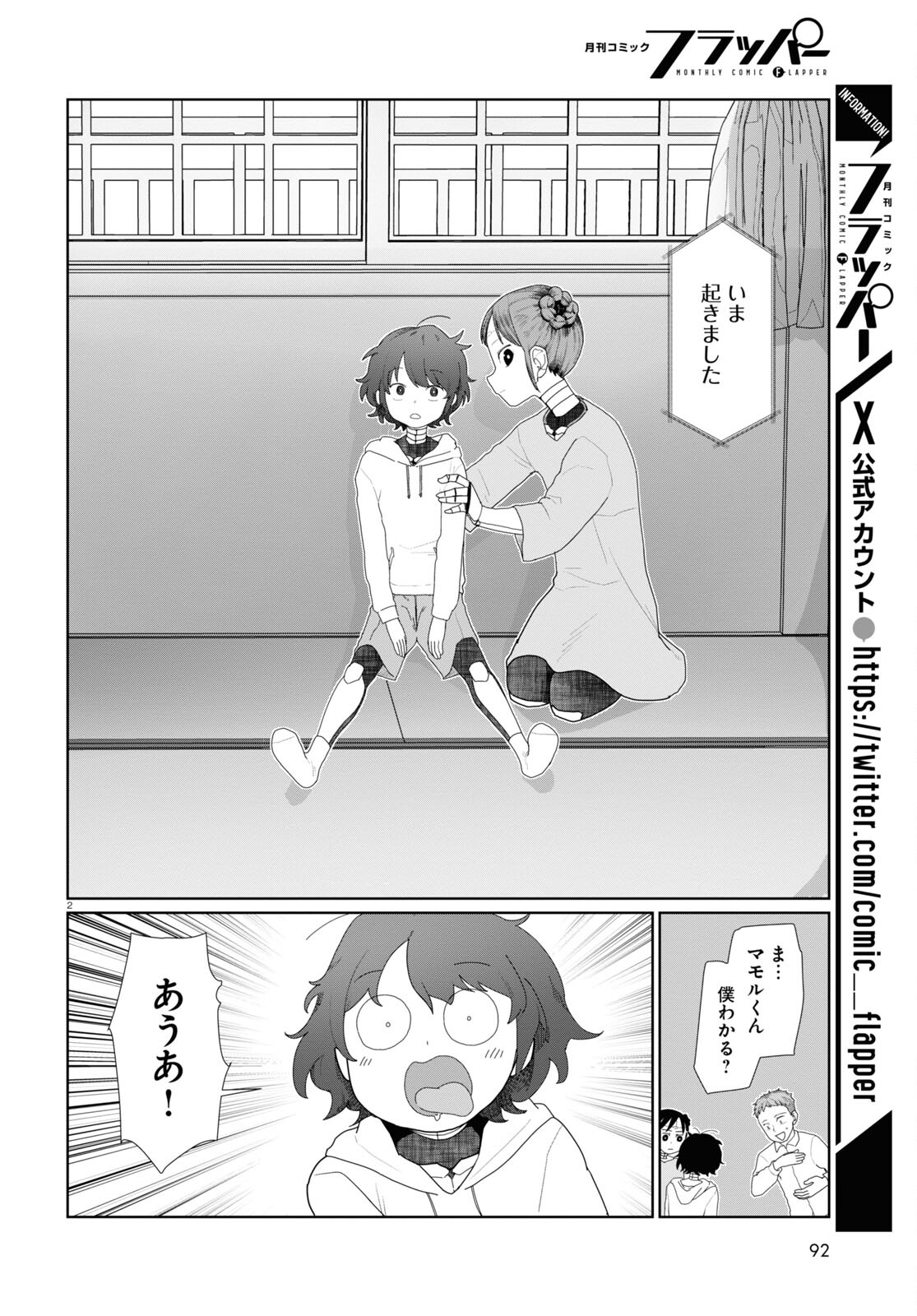 僕の妻は感情がない 第51話 - Page 2