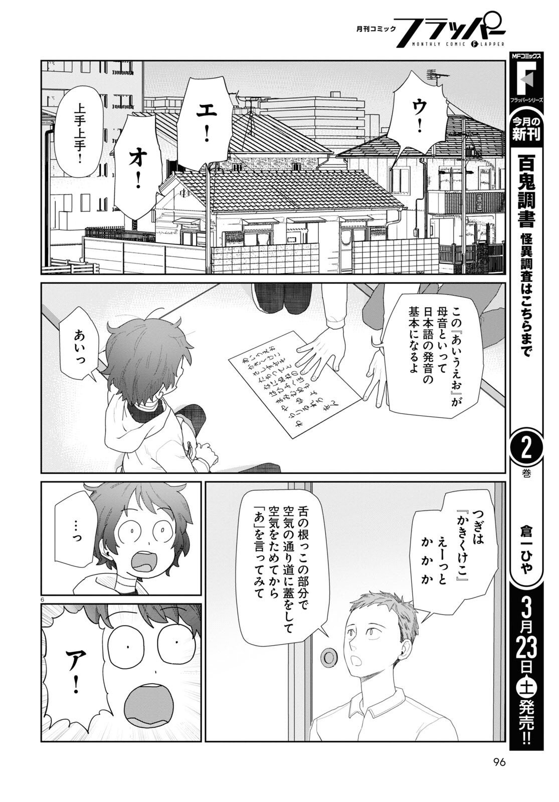 僕の妻は感情がない 第51話 - Page 6