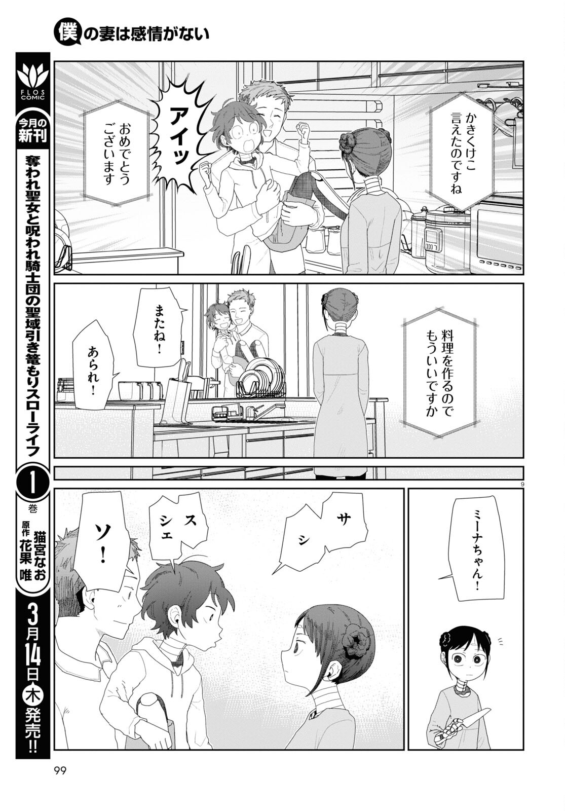 僕の妻は感情がない 第51話 - Page 9